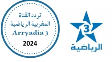 بجودة عالية HD.. تردد قناة الرياضية المغربية الناقلة للأولمبياد على القمر الصناعي 2024 نايل سات وعرب سات