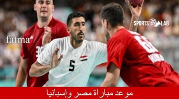 “منافسة مرتقبة” موعد مباراة مصر وإسبانيا في ربع نهائي أولمبياد باريس 2024 والقنوات الناقلة