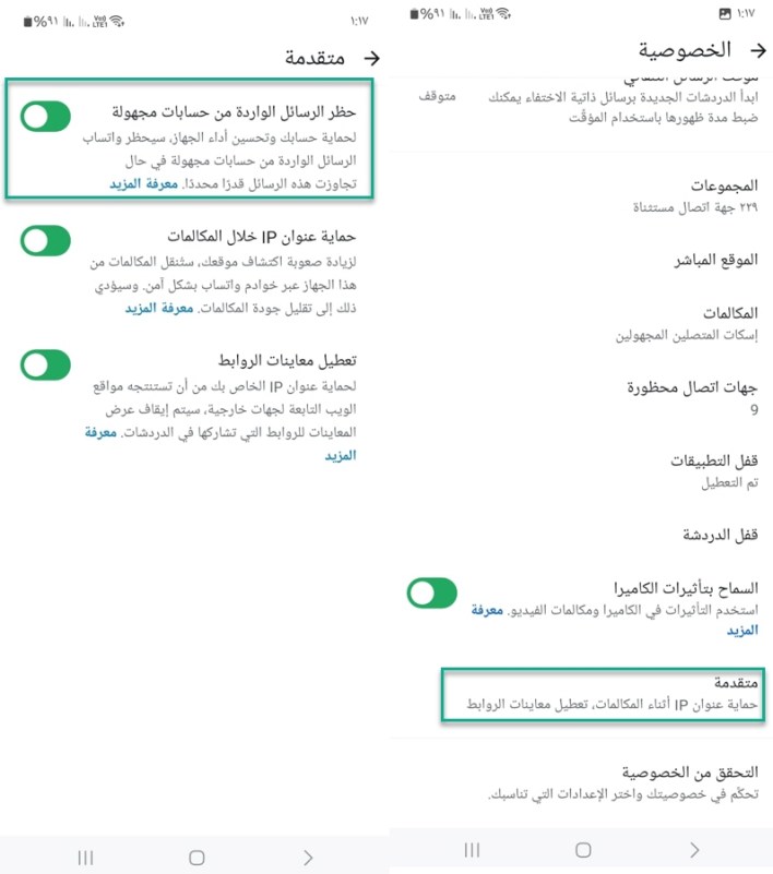 حظر الرسائل الواردة من حسابات مجهولة في واتساب