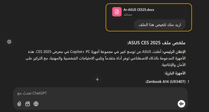 شرح طريقة تلخيص ملف بالذكاء الاصطناعي شات جي بي تي