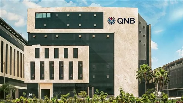 بنك QNB: تحقيق 26.4 مليار جنيه صافي أرباح بنهاية ديسمبر 2024